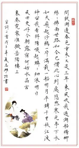 硬笔作品《张孝祥西江月二首》 - 虚梅 - 刘志明的博客