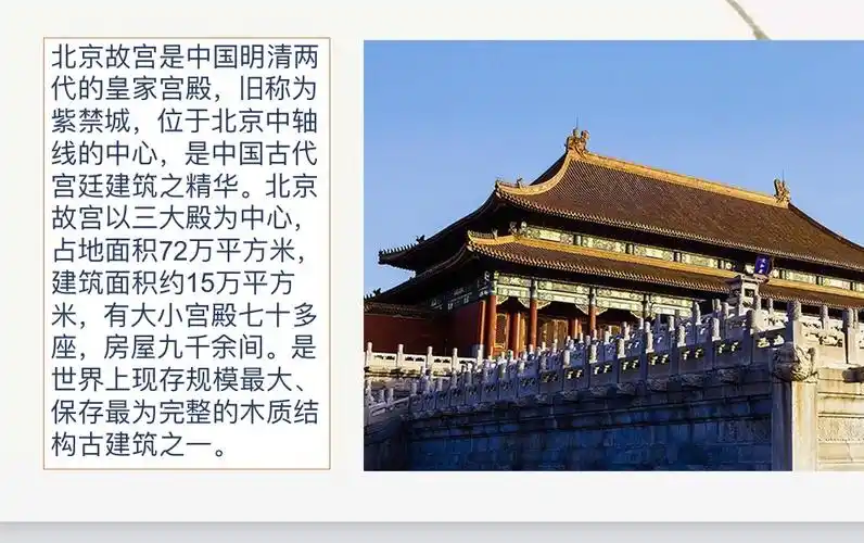 首先,向大家介绍了故宫的历史年代,修建经过,占地面积等基本情况