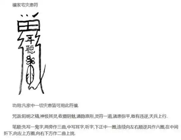 道教常用符箓收藏版