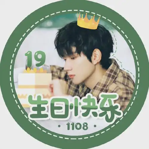 王源19岁生日会完整版王源说生日快乐的照片生日快乐的图片15岁16岁