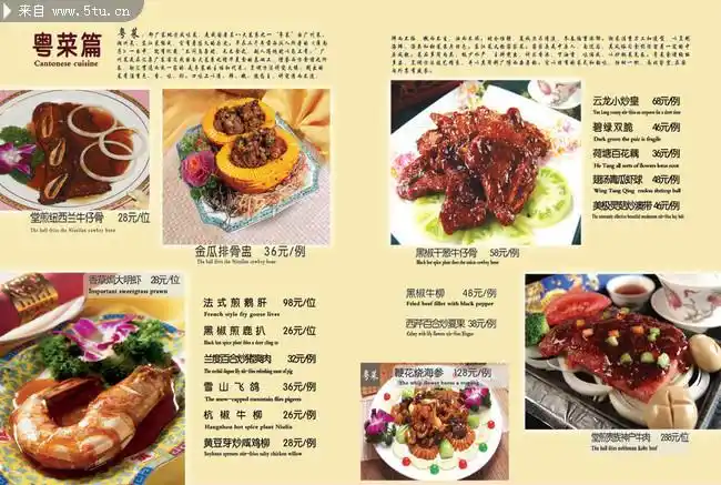 图片介绍当前图片:粤菜菜单模板 粤菜图片,主题为菜谱模板,可用作菜单