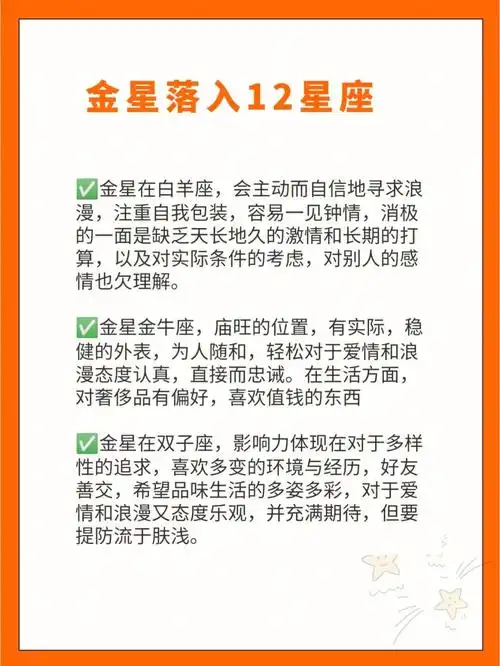 星盘小白学习入门:金星落入12星座详解