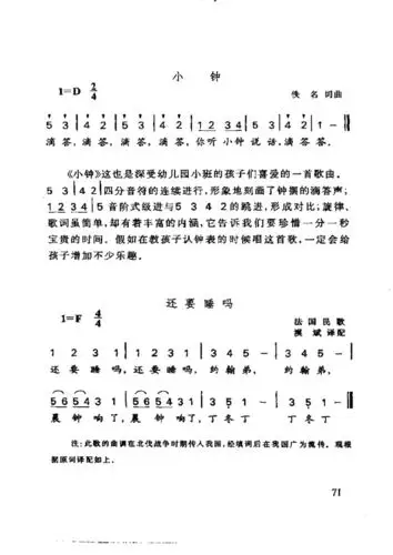 李重光 怎样教孩子学音乐61 120 简谱