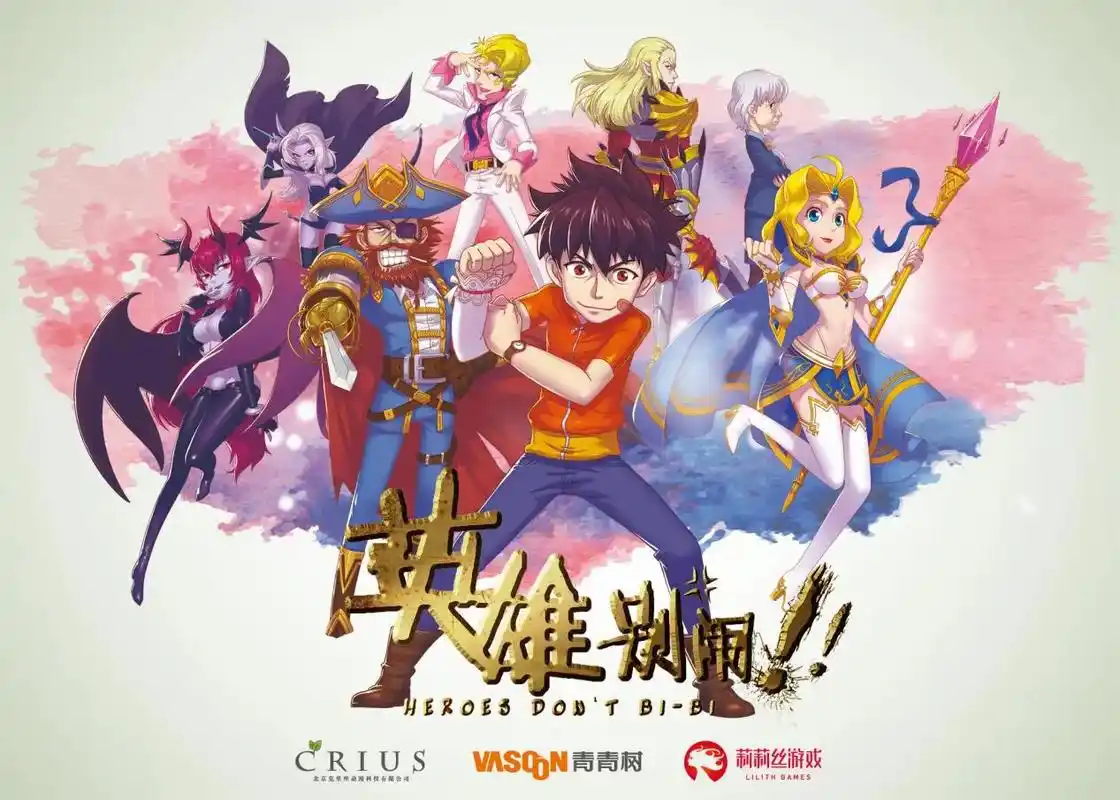 英雄别闹.#搞笑动漫 #我在抖音看动画 #超燃动画 - 抖音