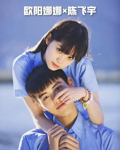 欧阳娜娜陈飞宇秘果