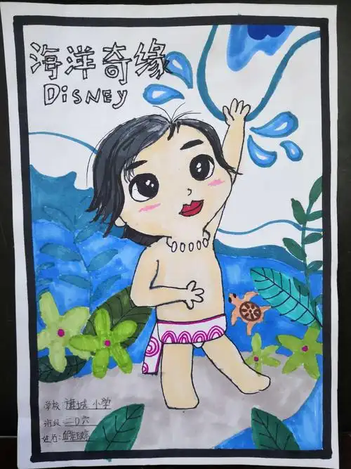 『旗城学校亲子观影吧之我的海报我来画』二年级六班《海洋奇缘》海报