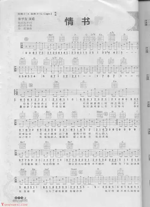 唱将成名曲吉他谱《情书》张学友_吉他曲谱