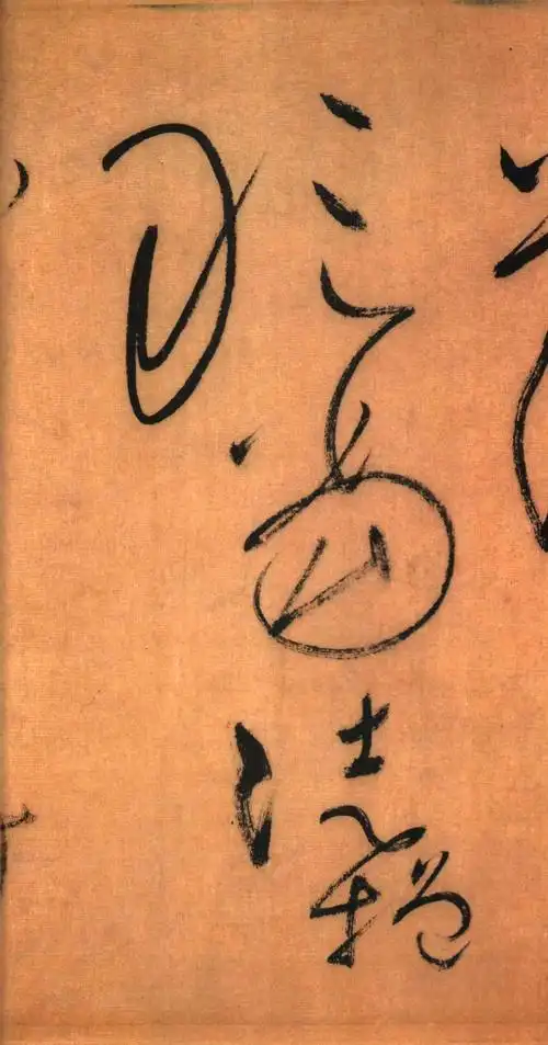 二玄社系列唐怀素自叙帖版本好印刷精良