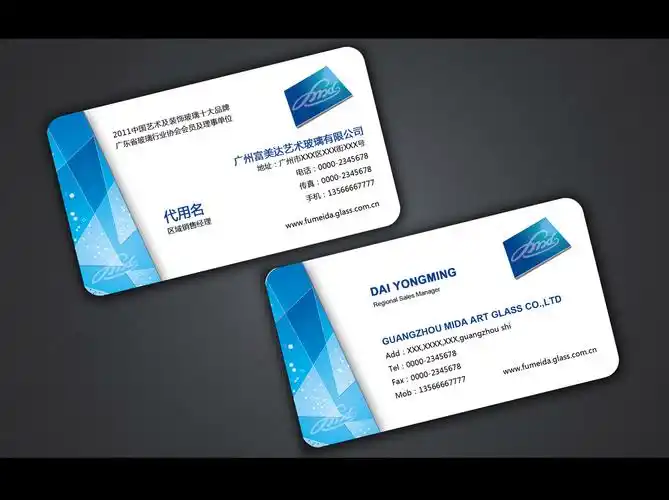 艺术玻璃有限公司名片设计 (已有logo)