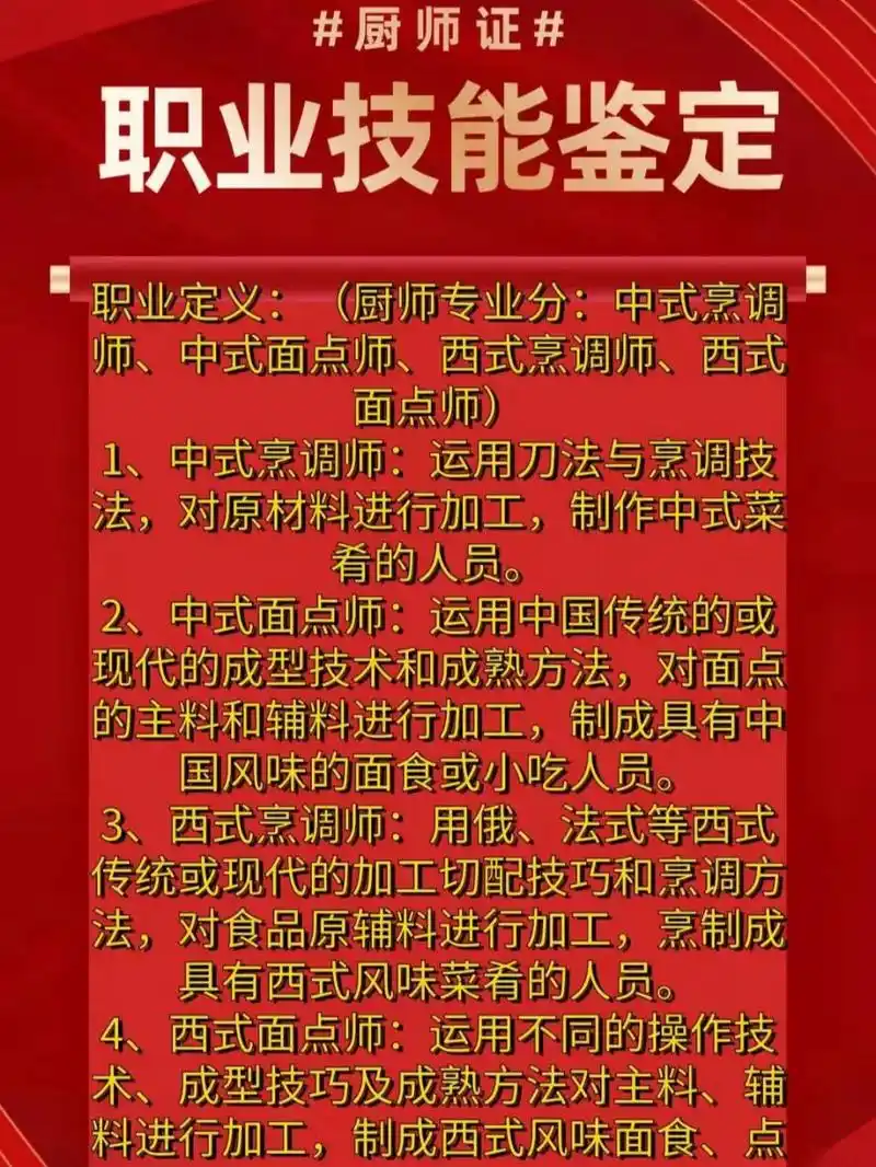 证:分1--5级 厨师证:分1--5级(高级技师一级,二级技师,三级高级技能