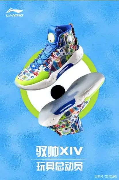 重磅联名!李宁携手迪士尼推出李宁驭帅14玩具总动员专属配色