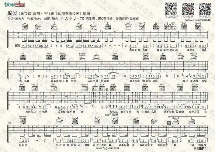 张芸京偏爱仙剑奇侠传三插曲男生版c调吉他谱