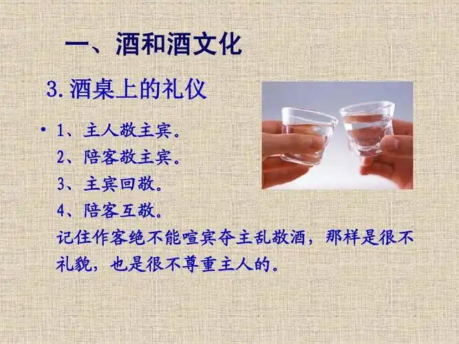 酒桌上的礼仪   1,主人敬主宾. 2,陪客敬主宾. 3,主宾回敬.