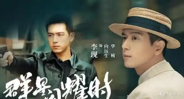 首播将至34集谍战大剧来袭李现领衔黄志忠坐镇有爆款潜质