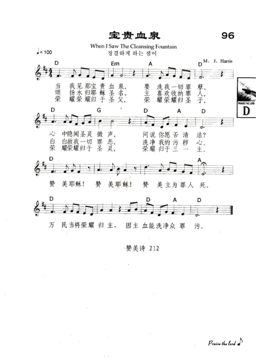 096宝贵血泉(五线谱)