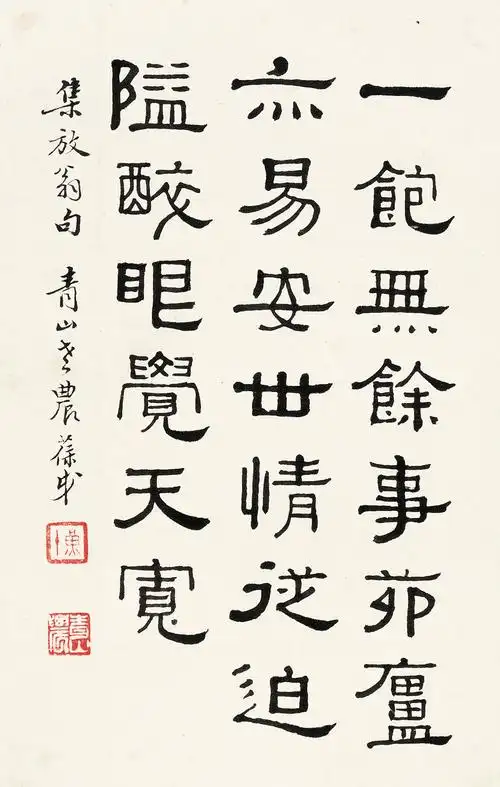 【隶书五言诗 镜心 纸本】拍卖品_图片_价格_鉴赏_书法_雅昌艺术品