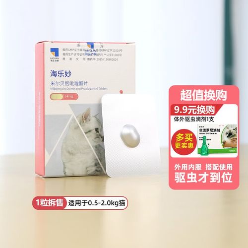 海乐妙驱虫药猫咪体内外同驱螨虫耳螨蛔虫绦虫打虫片米尔贝肟吡喹酮片