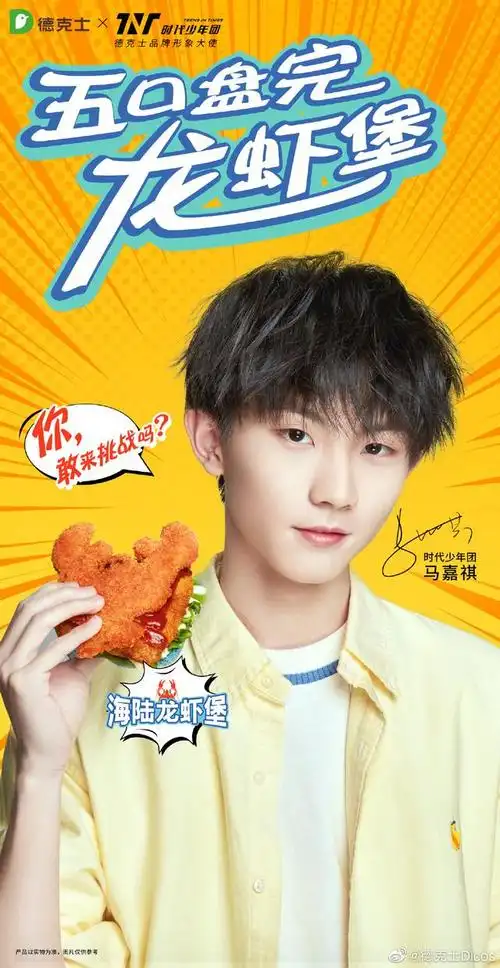 品牌释出马嘉祺宣传照 奇妙的舌尖之旅即将梦幻开启