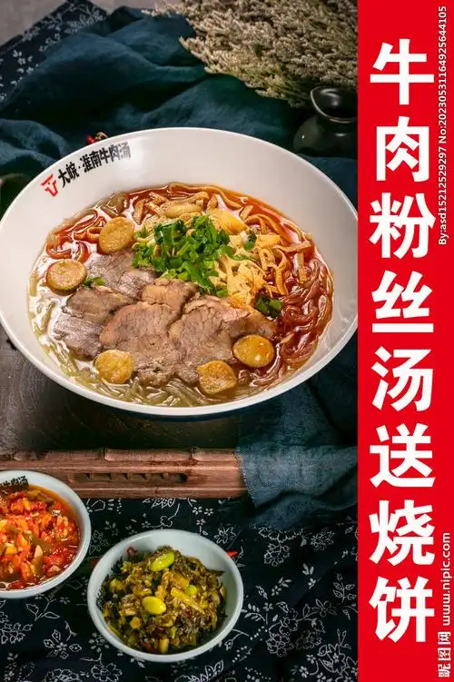 淮南牛肉粉丝汤设计图__海报设计_广告设计_设计图库_昵图网nipic.com