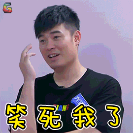 哥哥别闹啦陈赫笑死我了开心soogifsoogif出品gif动图_动态图_表情包