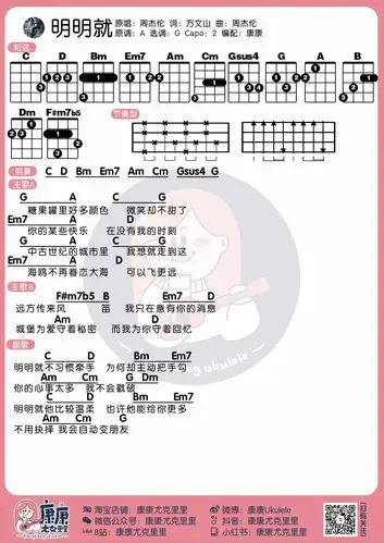 周杰伦明明就尤克里里谱子