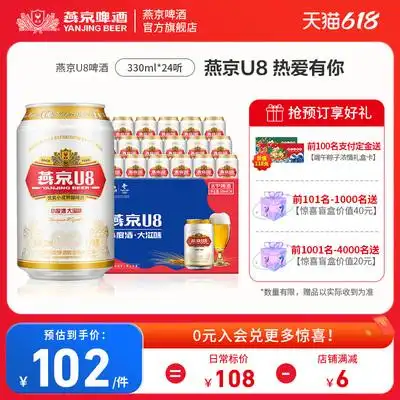 燕京啤酒特酿u8啤酒330ml24听