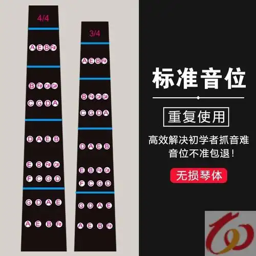 小提琴位贴指位贴大提琴初学者无胶贴纸胶带指板