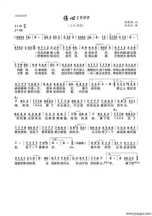 伤心1999简谱-曲谱 - 酷好简谱