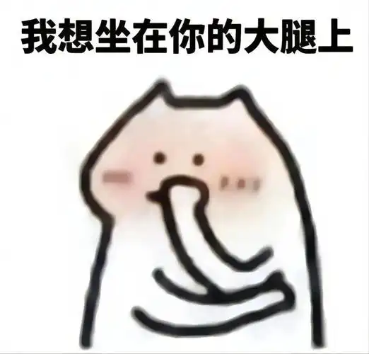 表情包套路男朋友的表情包