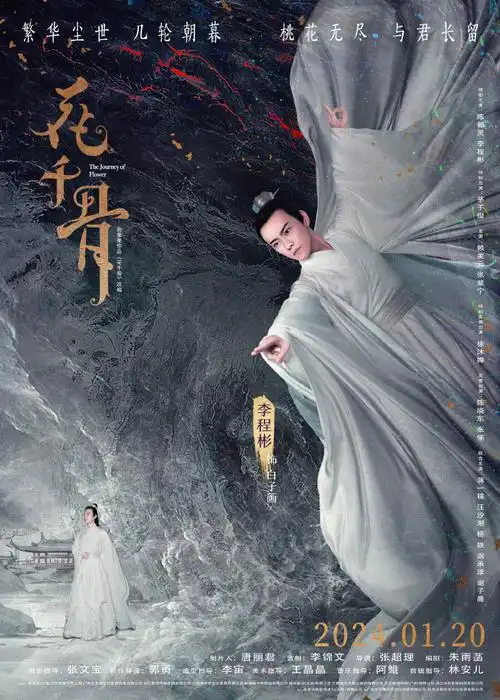 电影花千骨人物海报##电影花千骨##电影花千骨0120上映