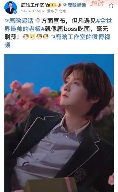 谁教鹿晗工作室写的土味文案啊,也太有那味了吧