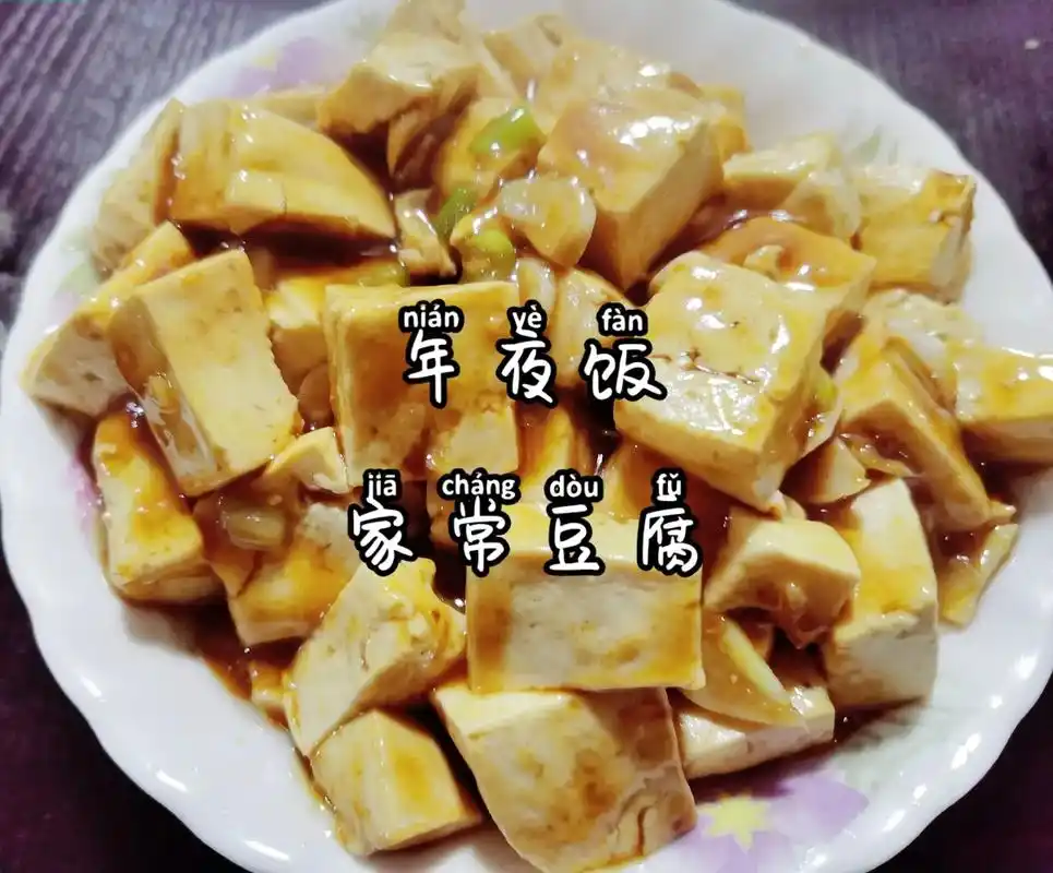 家常豆腐～是不是小时候爸爸妈妈做的味道?#图文伙伴计划 #美 - 抖音