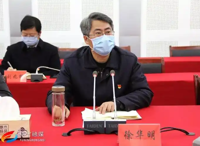 县委书记徐华明参加会议