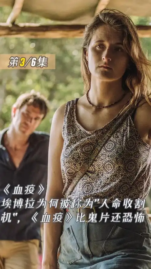 好看电影#超级病毒入侵北美,人类首次面临埃博拉.