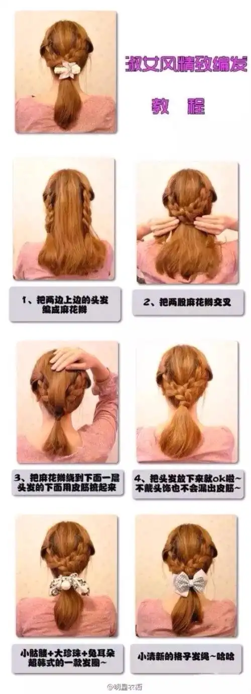 编发教程森女系发型扎发梳头造型
