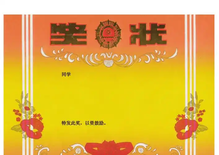 非常好用的奖状及荣誉证书电子模板