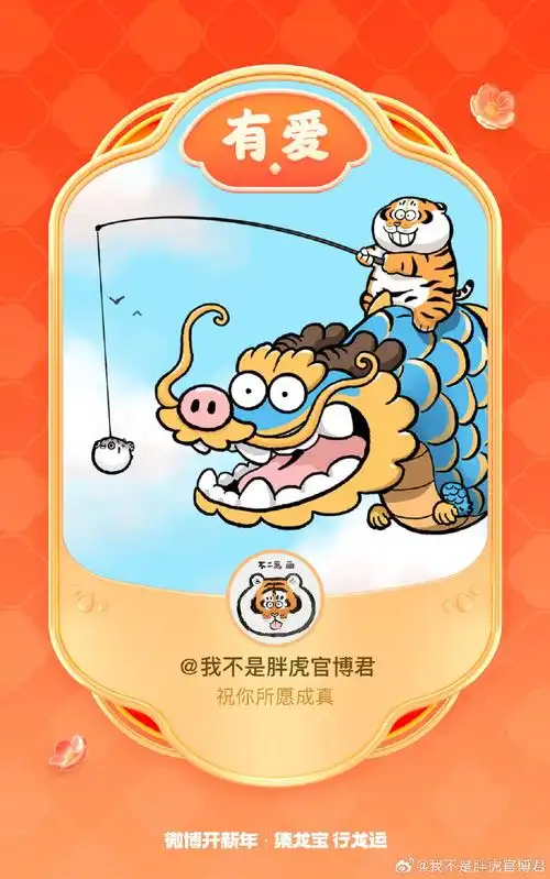 集卡卡面卷起来了#微博搜【龙宝】和胖虎肥龙一起#集龙宝行龙运#集齐