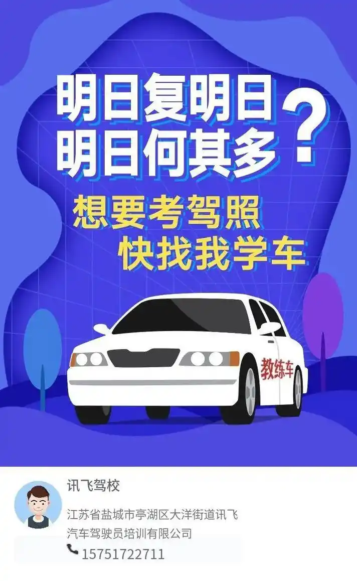 盐城学车找我靠谱.我的工作是驾校招生,我郑重承诺:我们不做市 - 抖音