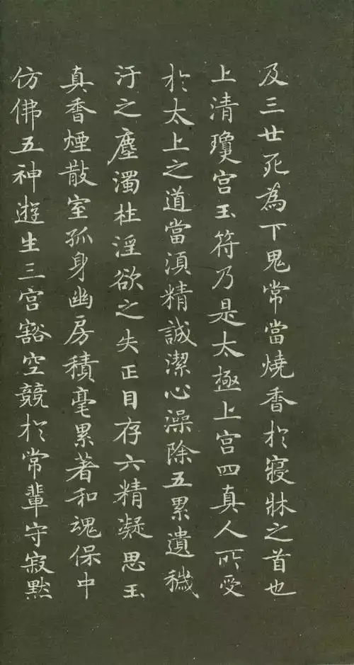 赵孟頫小楷灵飞经笔法精熟朗逸俊秀