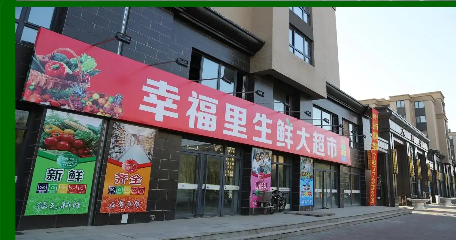 (小区门口超市 可租,可售,可合作)凡河 - 抖音