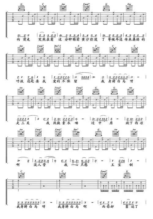 身骑白马吉他谱