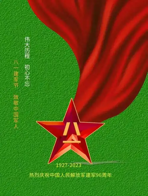 8月1日建军节问候语祝福图片