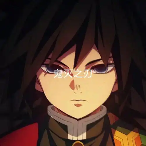 鬼灭头像