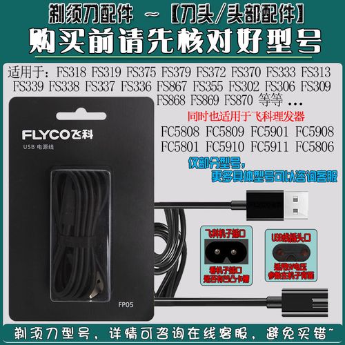 原装飞科剃须刀充电器fs880 fs881 305 306 338 339充电线usb配件