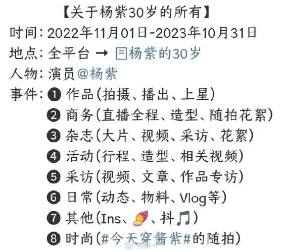 还有人没看过@杨紫这张行程图吗  整理了她30岁这一年的所有 那真是忙