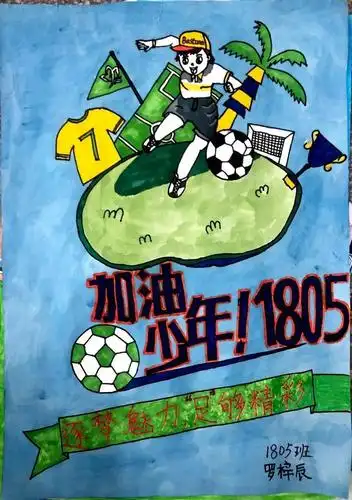 魅力德育2020年砂子塘万科魅力之城小学足球赛海报及征文活动获奖名单