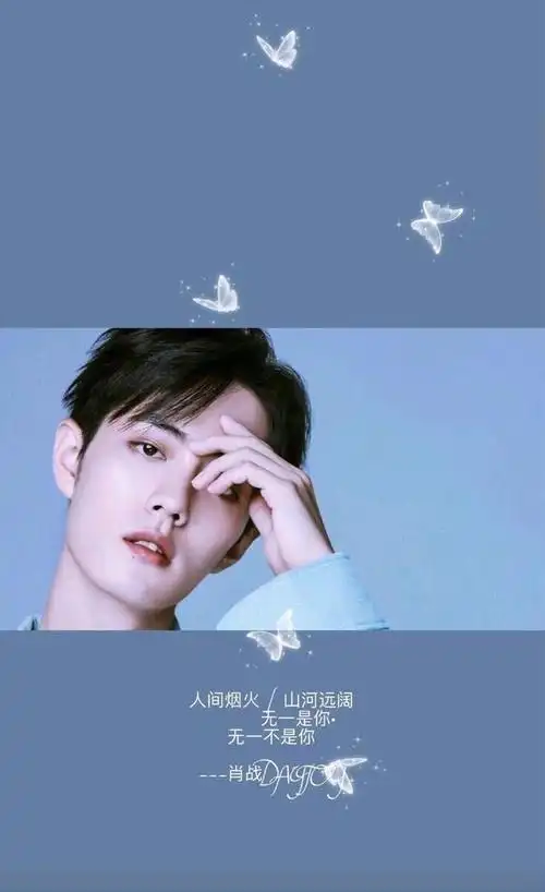 肖战|语录"人间烟火山河远阔无一是你无一不是你我的肖公子 "