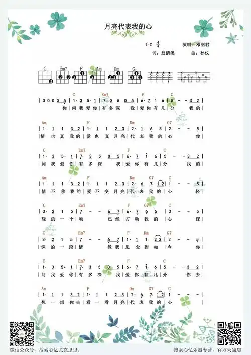 月亮代表我的心指弹谱与弹唱谱>>新作谱