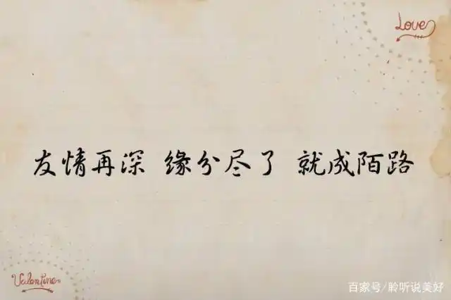 "我怕至此以后同你陌路"