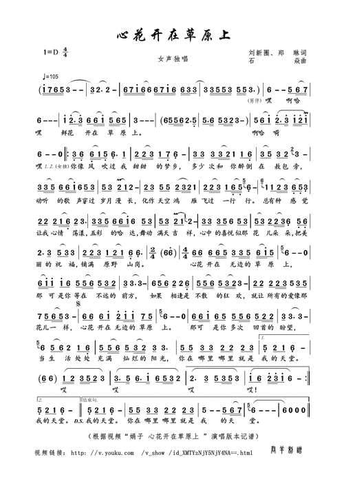 心花开在草原上_简谱_搜谱网
